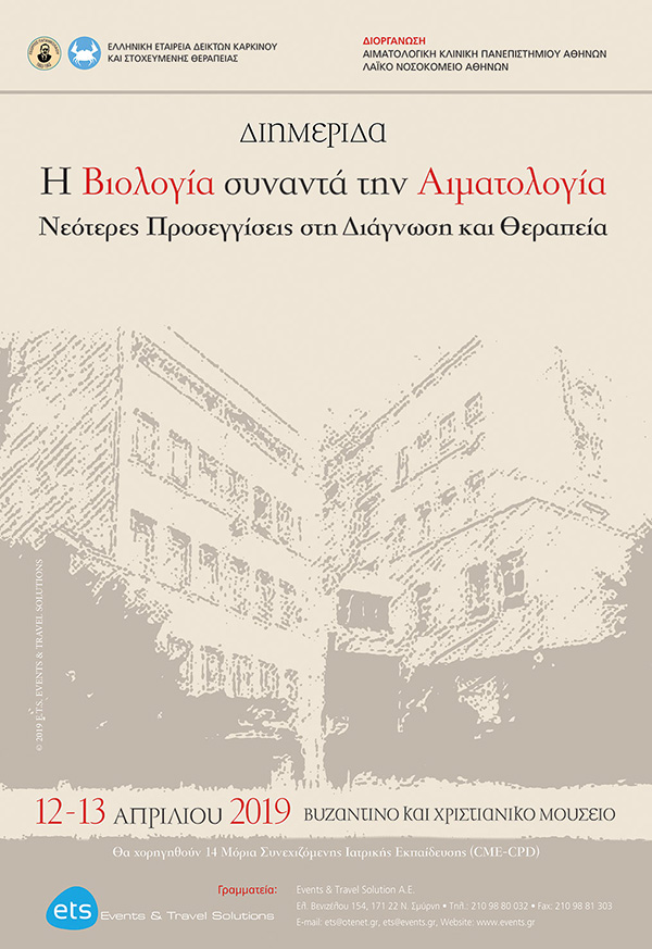 Αιματολογική Διημερίδα-Η Βιολογία συναντά την Αιματολογία - Νεότερες Προσεγγίσεις στη Διάγνωση και Θεραπεία LR POSTER AIMATOLOGIKO 2019