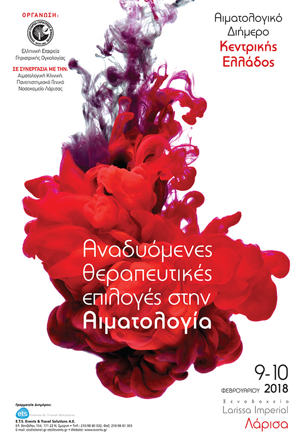 Αιματολογικό Διήμερο Κεντρικής Ελλάδος Αιματολογικό Διήμερο Κεντρικής Ελλάδος
