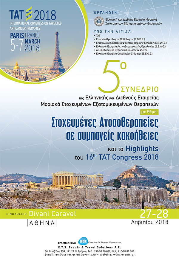 anosotherapeies2018