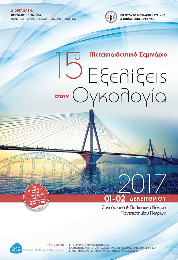 ekselikseis2017
