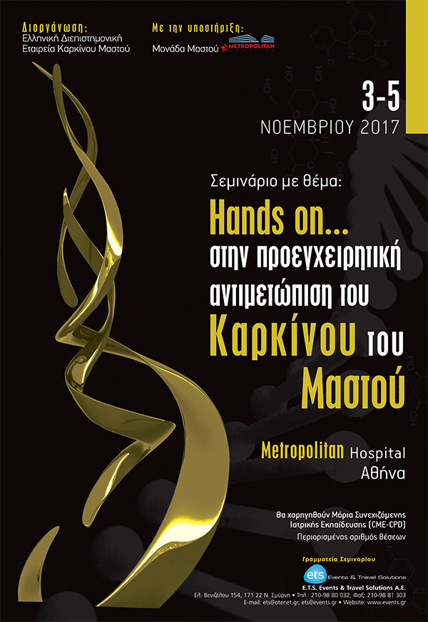 hands0n2017