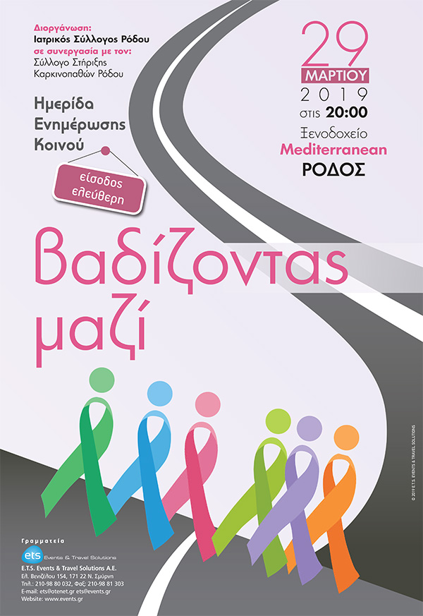 hr imeridakoinou 2019