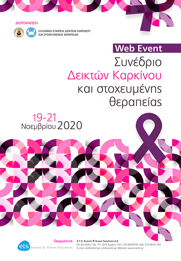 image diktes kark stoxevmenis therapias
