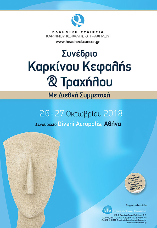 Συνέδριο Καρκίνου Κεφαλής & Τραχήλου Συνέδριο Καρκίνου Κεφαλής & Τραχήλου