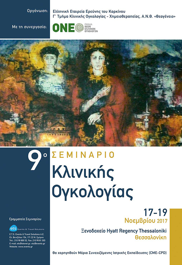 kliniki ogologia2017