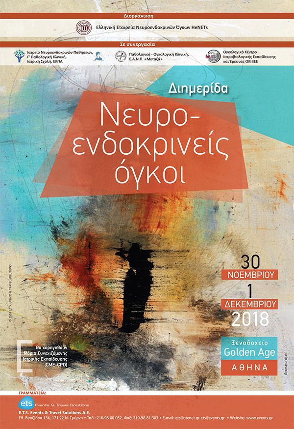 Διημερίδα «Νευροενδοκρινείς όγκοι» Διημερίδα «Νευροενδοκρινείς όγκοι»