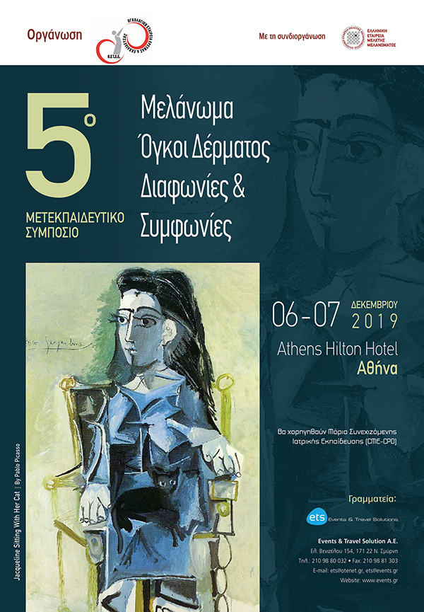 5ο Μετεκπαιδευτικό Συμπόσιο Μελάνωμα – Όγκοι Δέρματος: Διαφωνίες & Συμφωνίες 5ο Μετεκπαιδευτικό Συμπόσιο Μελάνωμα – Όγκοι Δέρματος: Διαφωνίες & Συμφωνίες