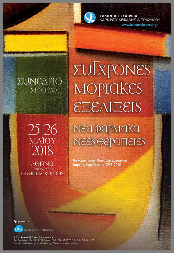 poster moriakes ekselikseis