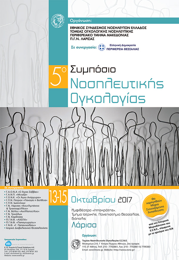sumposio ogologias
