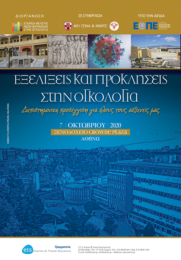 2020 10 07 exelixeis poster